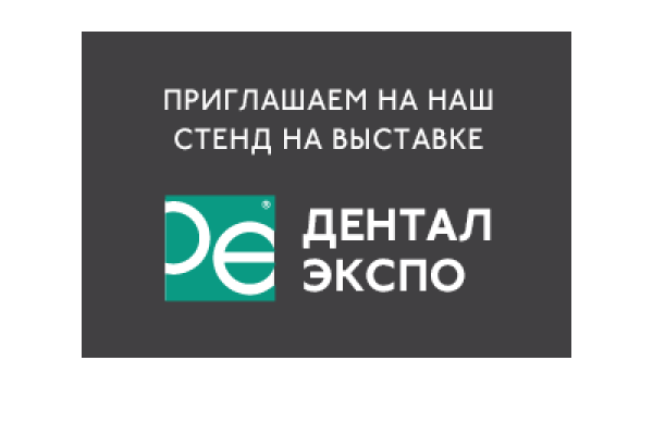 "Дентал-Экспо" 2022 "Дентал-Экспо" 2022