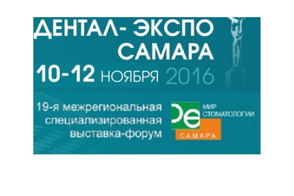 «Дентал-Экспо» 2016