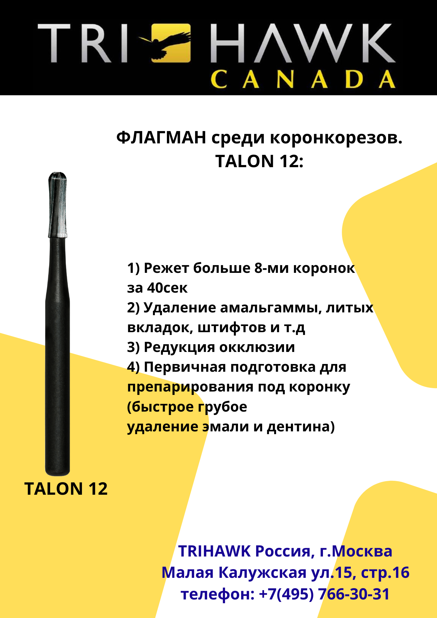 TALON 12