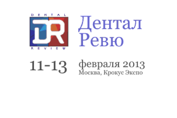 Дентал Ревю 2013