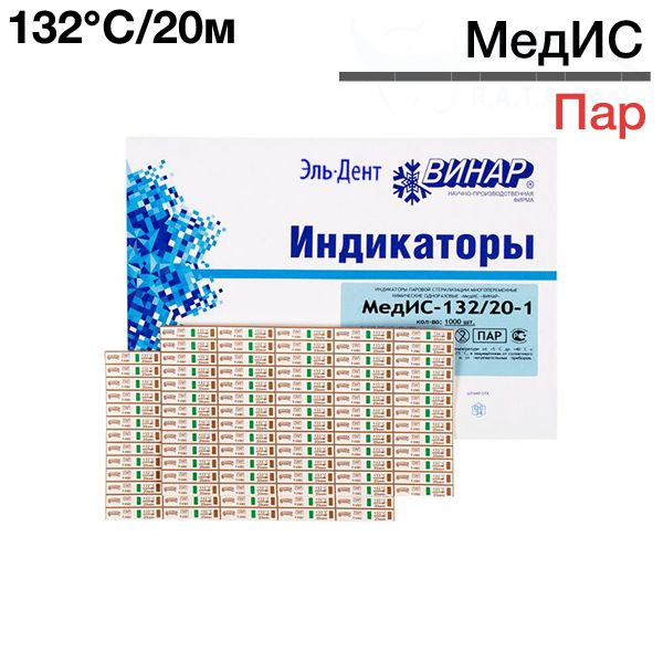 Индикаторы МедИС-132 20 наруж. 1000 шт. бж.