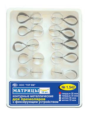 ТОР 1.542 Матрицы контурные металлические с фиксирующим устройством для премоляро