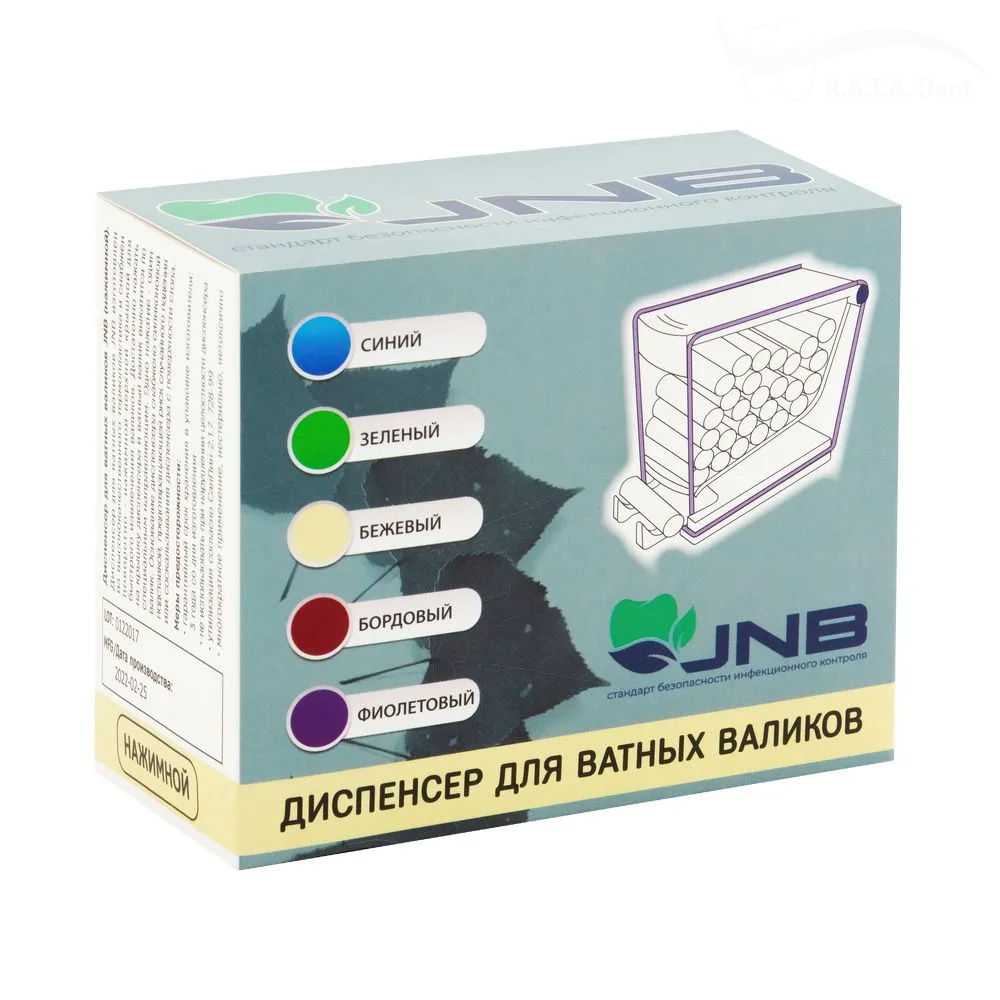 Диспенсер для ватнх валиков (нажимной) JNB