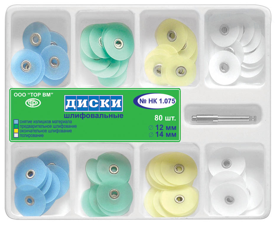 ТОР НК №1.075 Диски шлифовальные. Универсальный комплект.