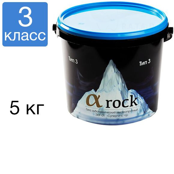 Гипс α-rock III класса (5кг голубой)