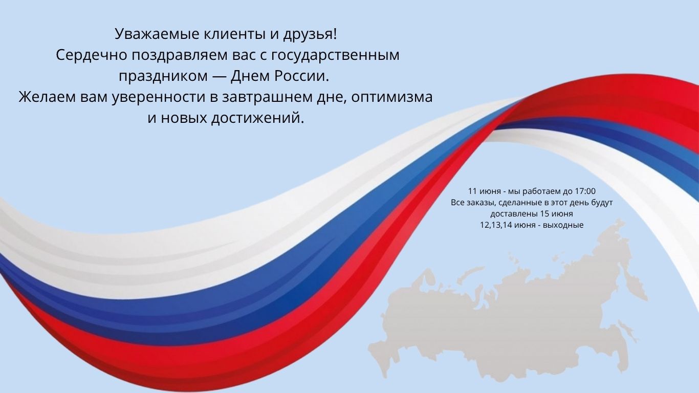 12 июня