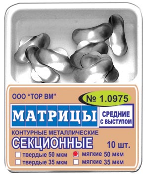 ТОР 1.0975 Матрицы контурные секционные металлические средние с выступом