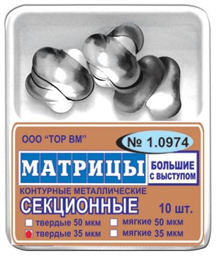 ТОР 1.0974 Матрицы контурные секционные металлические большие с выступом