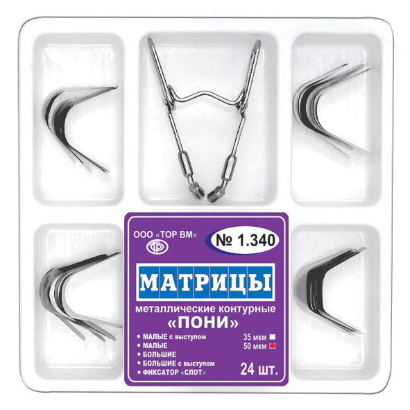 ТОР 1.340 Матрицы металлические контурные Пони