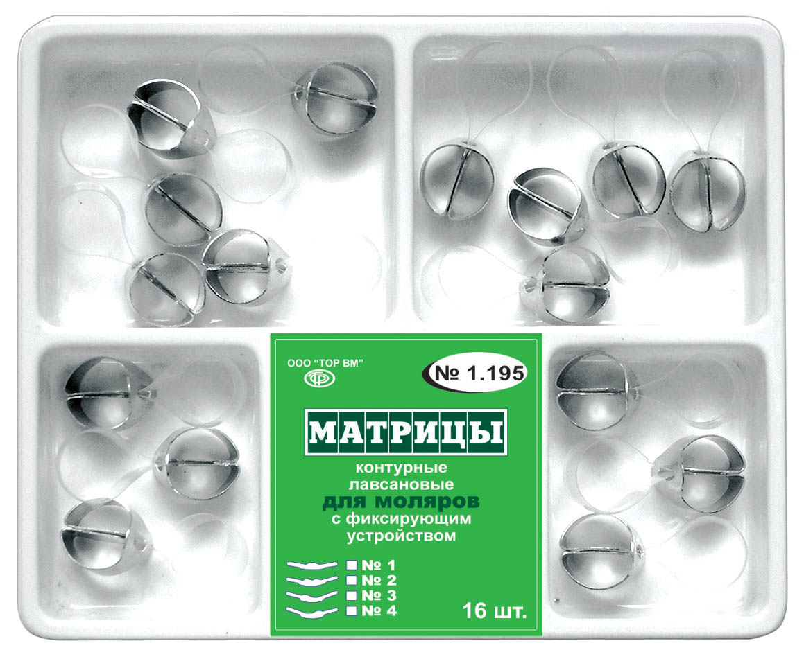 ТОР 1.195 Матрицы контурные лавсановые с фиксирующим устройством для моляров