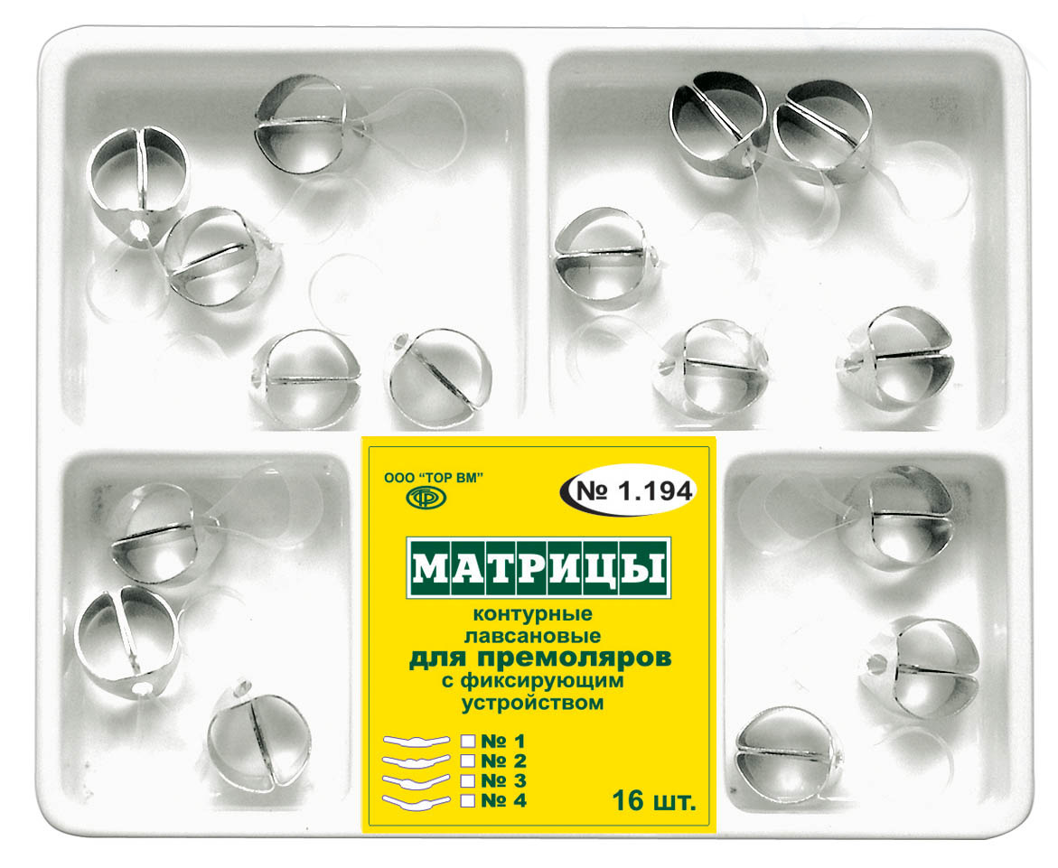ТОР 1.194 Матрицы контурные лавсановые с фиксирующим устройством для премоляров