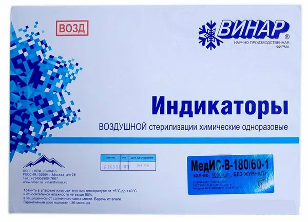 Индикаторы МедИС-180 60 наруж. (1000 шт.) бж.