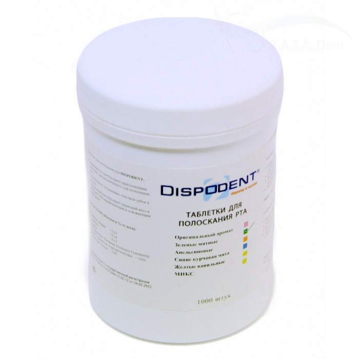 Таблетки для полоскания Микс Disposent(1000шт)