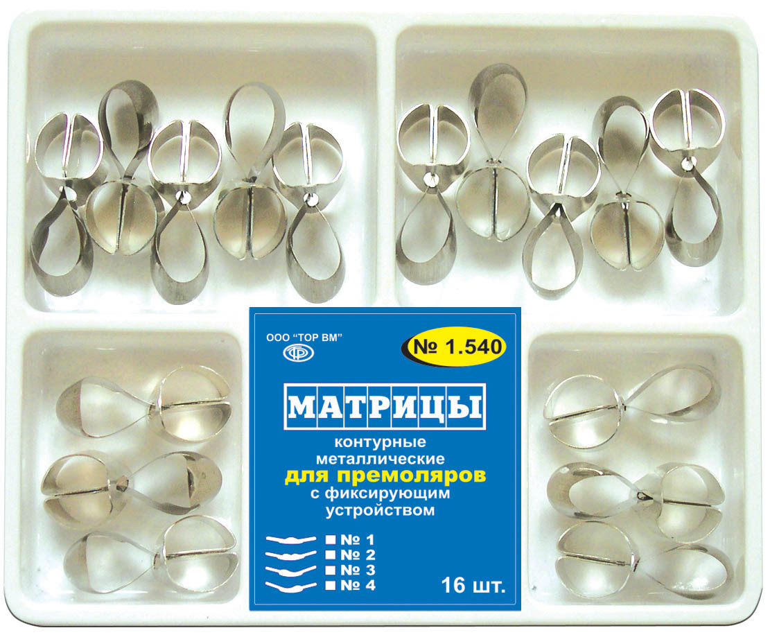 ТОР 1.540 Матрицы контурные металлические с фиксирующим устройством для премоляров