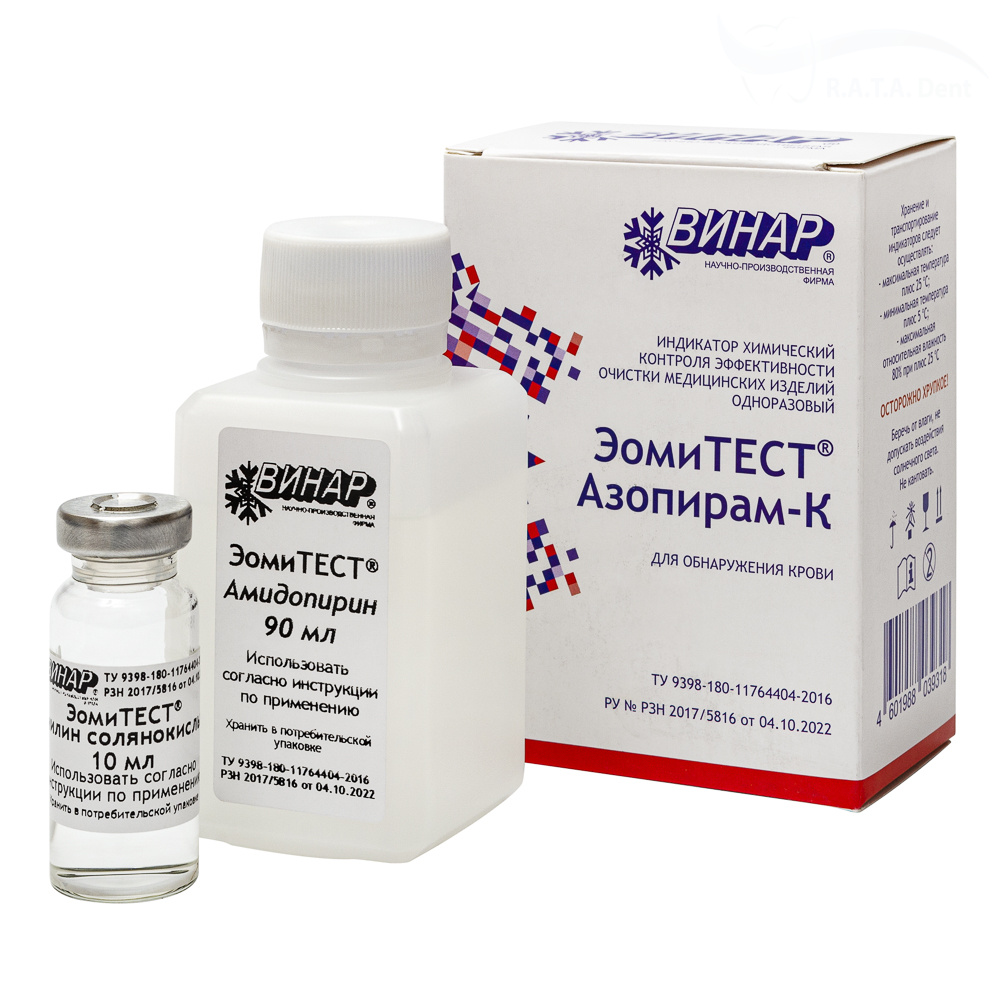 АЗОПИРАМ-К ЭомиТЕСТ Набор реагентов