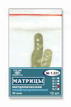 ТОР 1.331(4) Матрицы металлические перфорированные