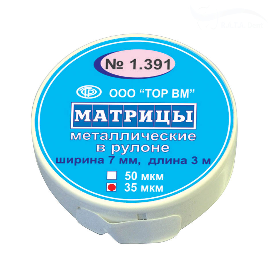 ТОР 1.391 Матрицы металлические в рулоне