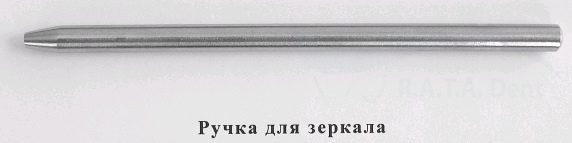 Ручка для зеркала