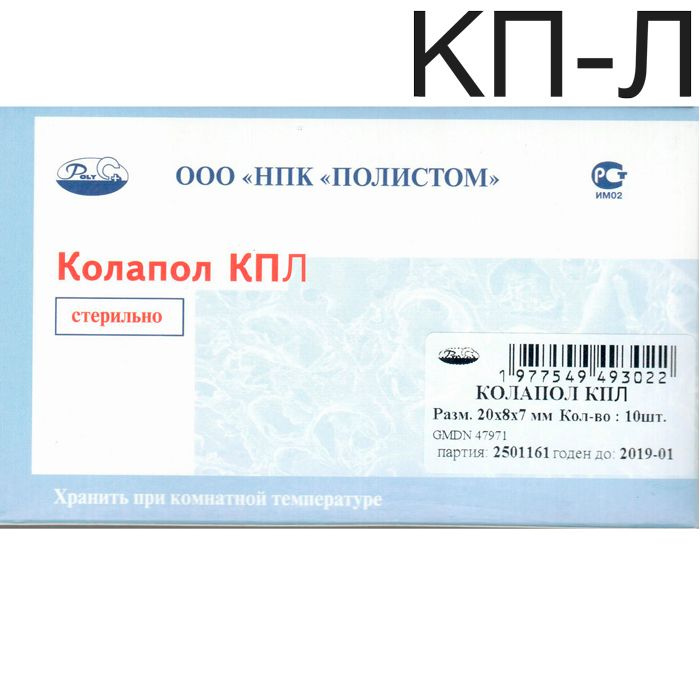 Колапол КП-Л (20х8х7 10шт.) Содержит линкомицин