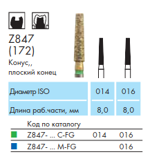 Z847