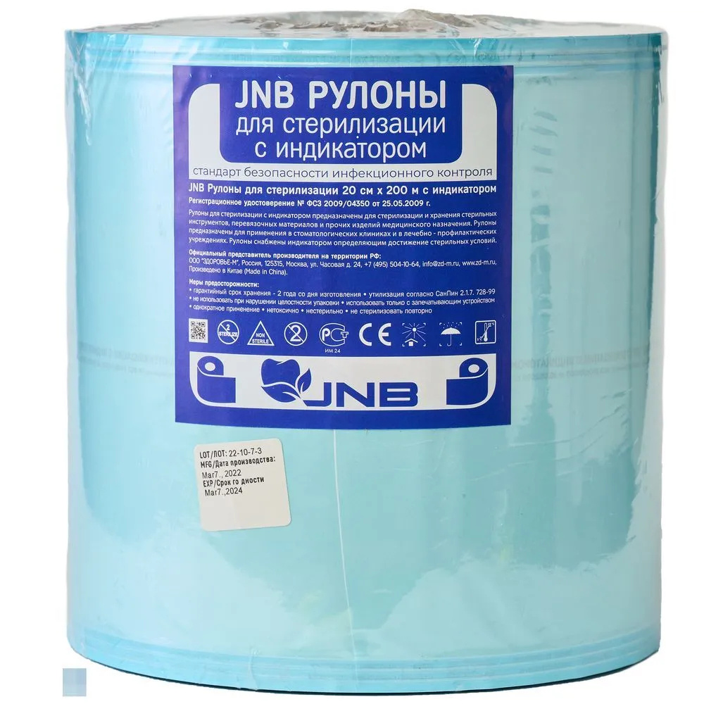 Рулоны для стерилизации JNB (200x200)