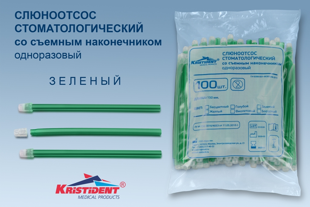 Слюноотсосы Кристидент зеленый (100 шт.)