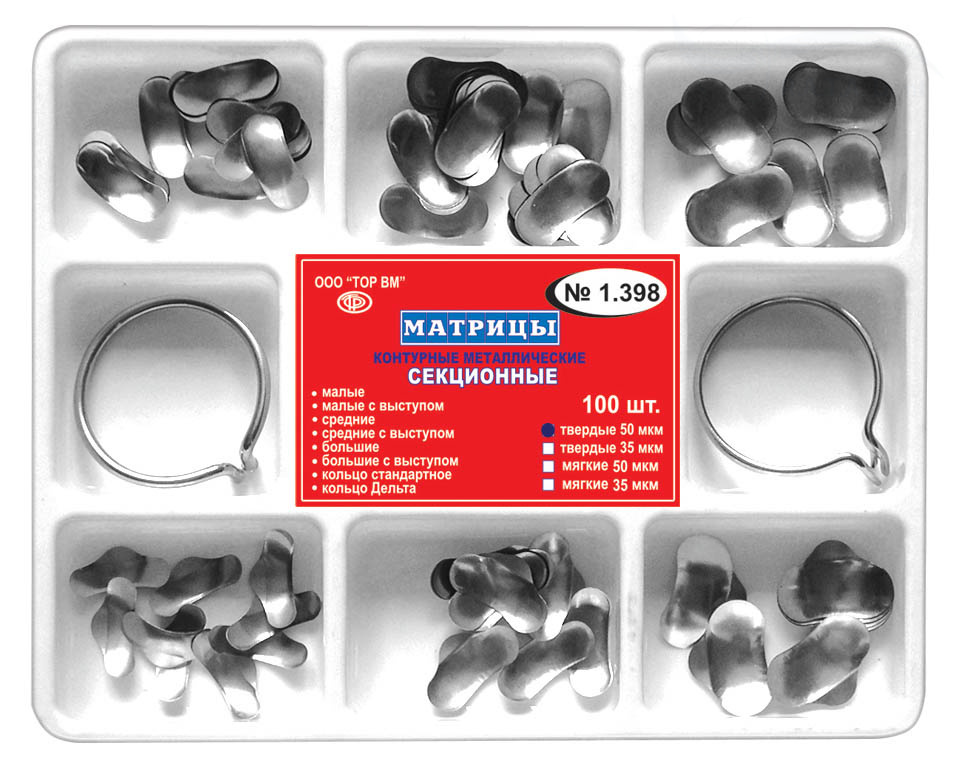 ТОР 1.398 Набор матриц контурных секционных металлических
