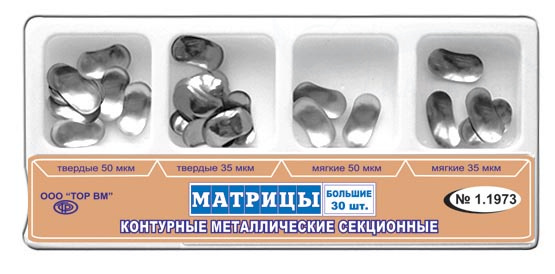 ТОР 1.1973 Матрицы контурные секционные металлические большие