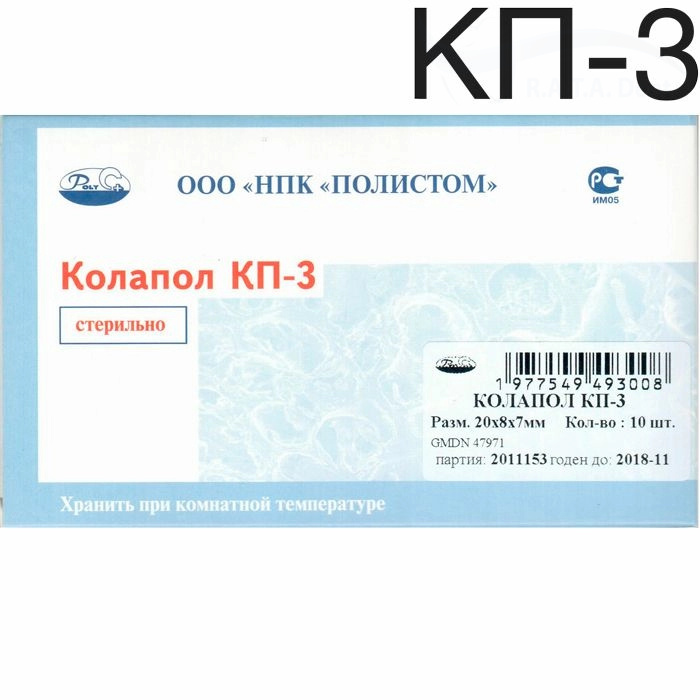 Колапол КП-3 (20х8х7 10шт.)