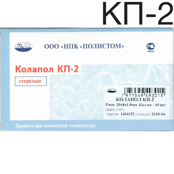 Колапол КП-2 (20х8х1.8 10шт.)