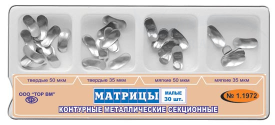 ТОР 1.1972 Матрицы контурные секционные металлические малые
