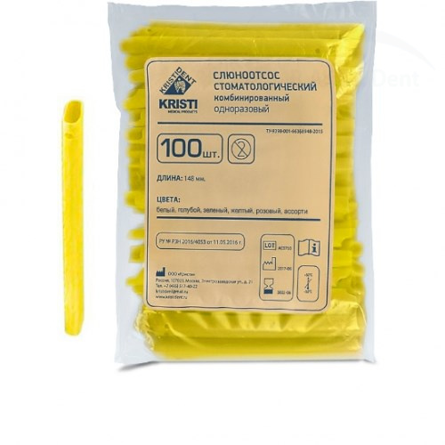 Пылесосы одноразовые желтые (100шт.) Кристи