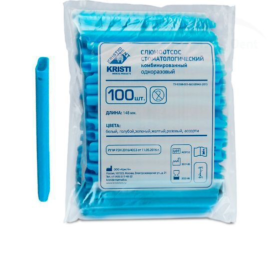 Пылесосы одноразовые голубые (100шт.) Кристи