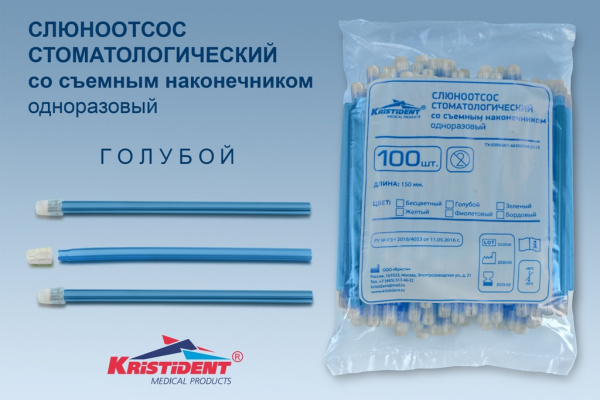 Слюноотсосы Кристидент голубой (100 шт.)