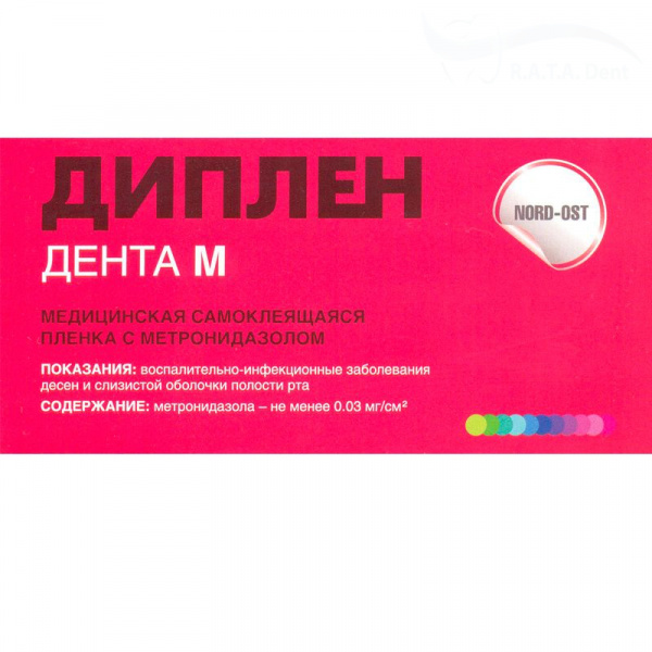 Диплен Дента М-с метронидазолом