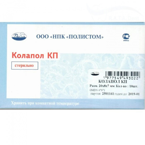 Колапол КП (20х8х7 10шт.)