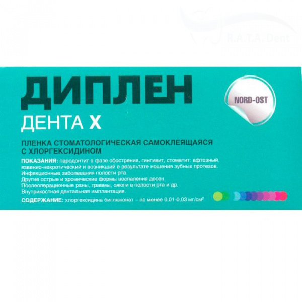 Диплен Дента Х-с хлоргексидином