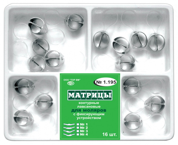 ТОР 1.195 Матрицы контурные лавсановые с фиксирующим устройством для моляров