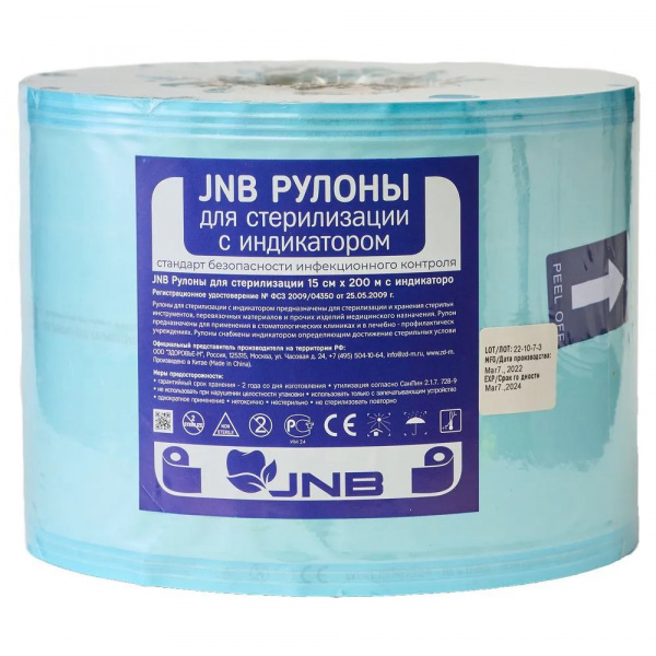 Рулоны для стерилизации JNB (150x200)