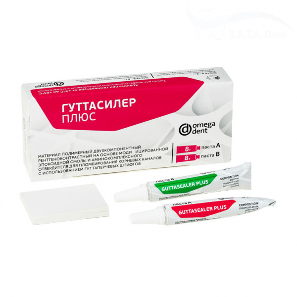 Гуттасилер Плюс-паста, (8гр, 8гр) Омега