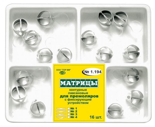 ТОР 1.194 Матрицы контурные лавсановые с фиксирующим устройством для премоляров