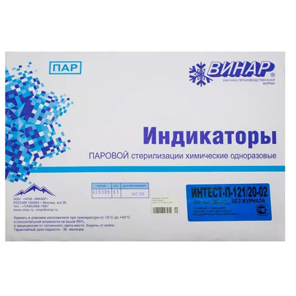 Индикаторы Интест 121 20мин. (500 шт.) б ж.