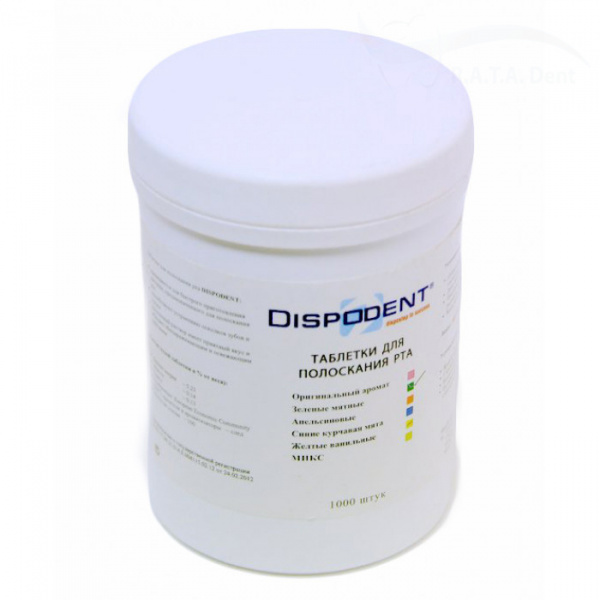 Таблетки для полоскания Микс Disposent(1000шт)