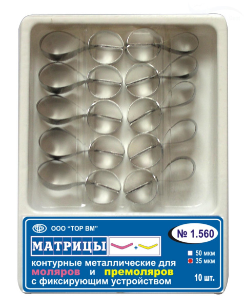 ТОР 1.560 Матрицы контурные металлические с фиксирующим устройством для премоляров и моляров
