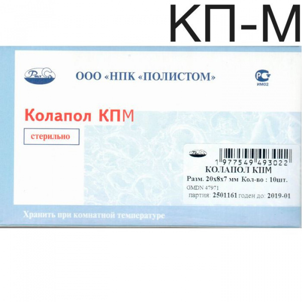 Колапол КП-М (20х8х7 10шт.) Содержит метронидазол