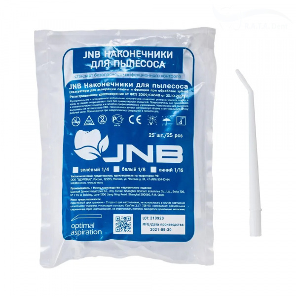 Пылесосы (наконечники) хирургический, 25 шт.