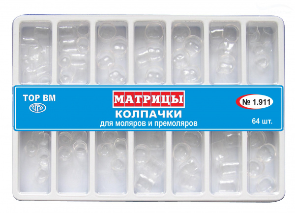 ТОР 1.911 Матрицы-колпачки светопрозрачные для моляров и премоляров