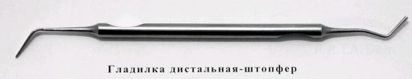 Гладилка дистальная-штопфер