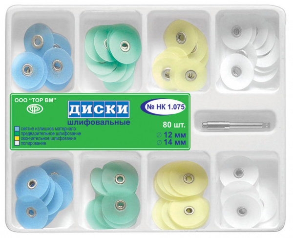ТОР НК №1.075 Диски шлифовальные. Универсальный комплект.