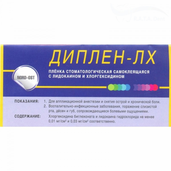 Диплен Дента ЛХ-с лидокаином и хлоргексидином